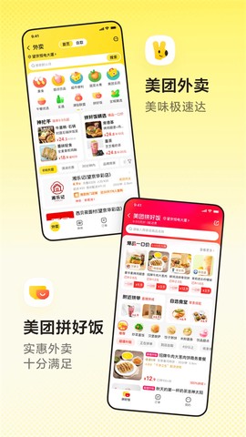 美团截图3