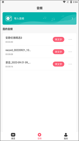 录音精灵[图5]