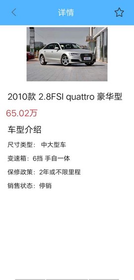 汽车查询宝截图2