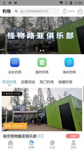 我的钓场[图2]