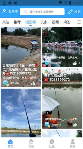 我的钓场截图3