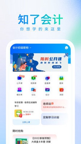 知了会计截图1