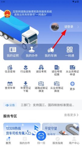 道运通截图1