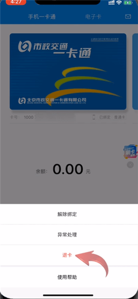 北京一卡通[图2]