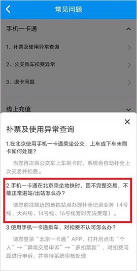 北京一卡通[图7]