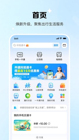 北京一卡通截图1
