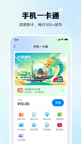 北京一卡通截图2