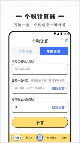 计算器Online[图1]