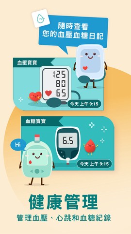 醫健通eHealth截图3