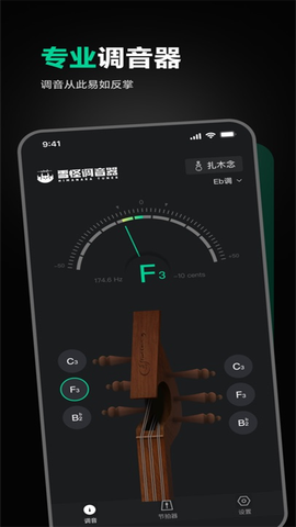 雪怪调音器截图2