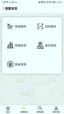 万航物流截图2
