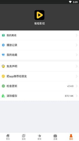 葡萄影视截图2