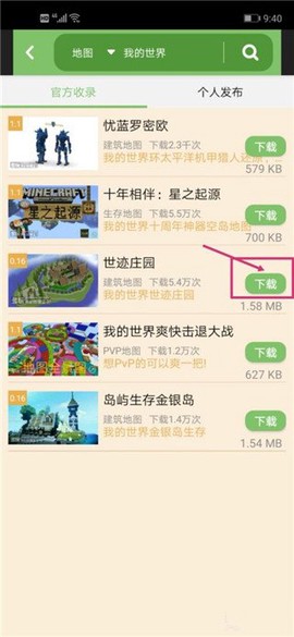我的世界联机盒子[图5]