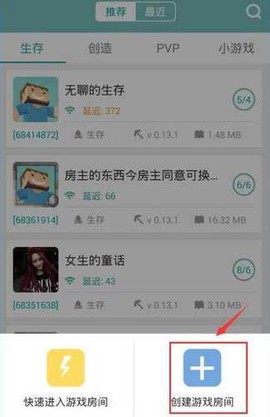 我的世界联机盒子[图7]
