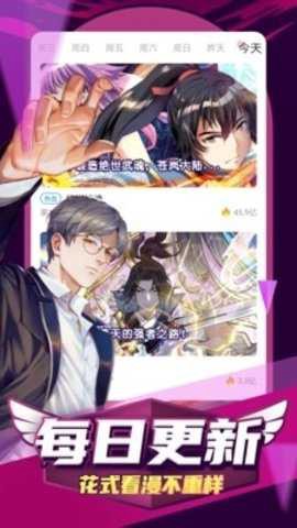 扑飞漫画最新版[图1]