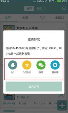 我的世界联机盒子[图9]
