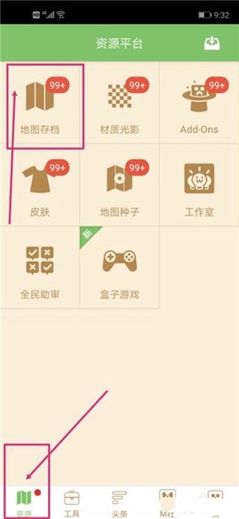 我的世界联机盒子截图3