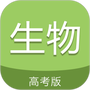 高考生物通