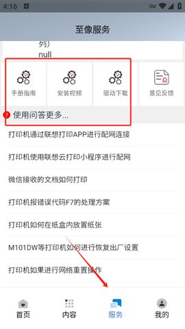 联想至像打印[图1]