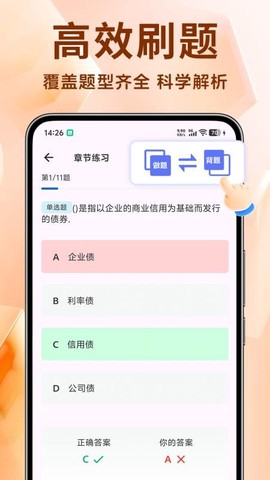 证券从业资格对题库[图1]