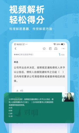 证券从业资格对题库截图1