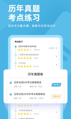 证券从业资格对题库截图2