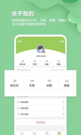 高考生物通截图2