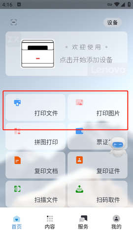 联想至像打印[图5]