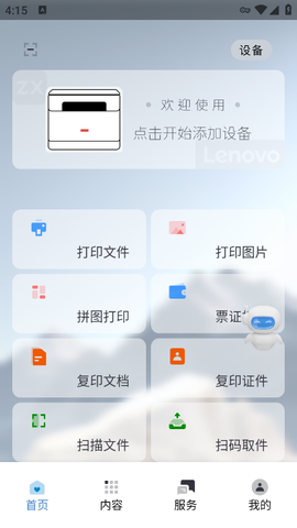 联想至像打印截图2
