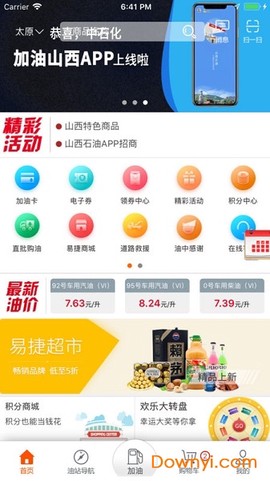 加油山西截图3