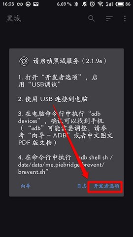 黑域纯净版[图5]
