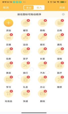 小猪记账本截图2