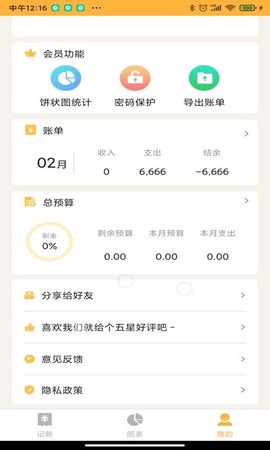 小猪记账本截图3
