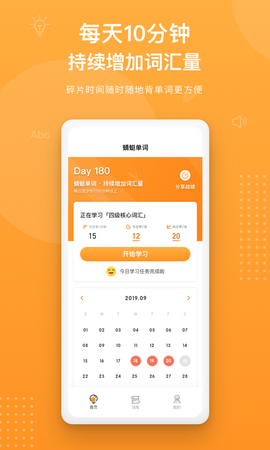 蜻蜓单词截图2