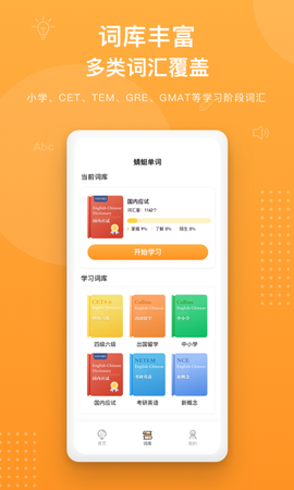 蜻蜓单词截图3