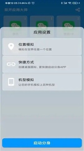 双开应用大师[图1]