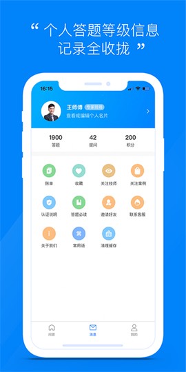 汽车大师技师截图2