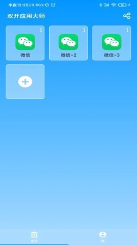 双开应用大师截图2