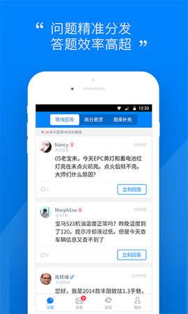 汽车大师技师截图3