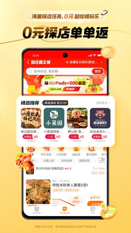 小蚕霸王餐截图2