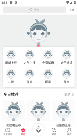 启蒙听听截图1