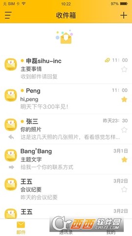搜狐邮箱app截图2