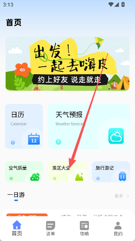 一起去旅行[图3]