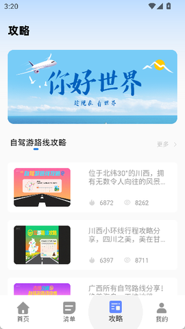 一起去旅行[图6]