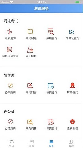 12348上海法网截图1