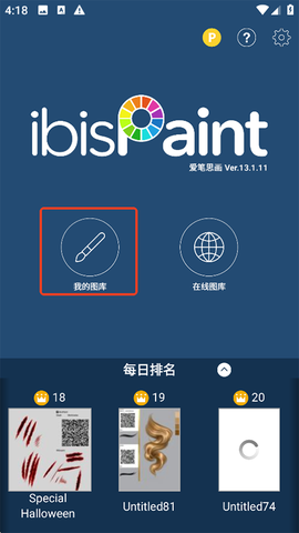 爱笔思画安卓[图1]