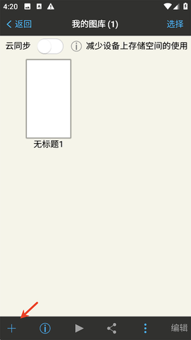 爱笔思画安卓[图2]