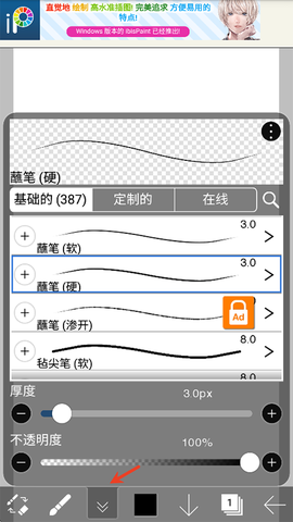 爱笔思画安卓[图9]
