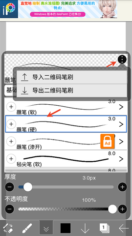 爱笔思画安卓[图10]
