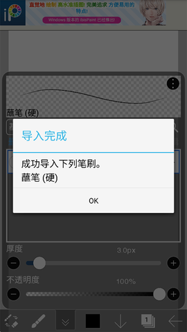 爱笔思画安卓[图12]